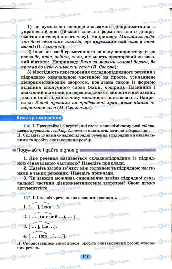 Підручники Українська мова 9 клас сторінка  110
