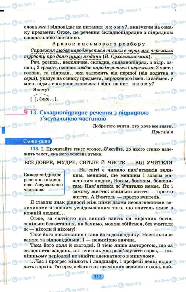 Підручники Українська мова 9 клас сторінка  112