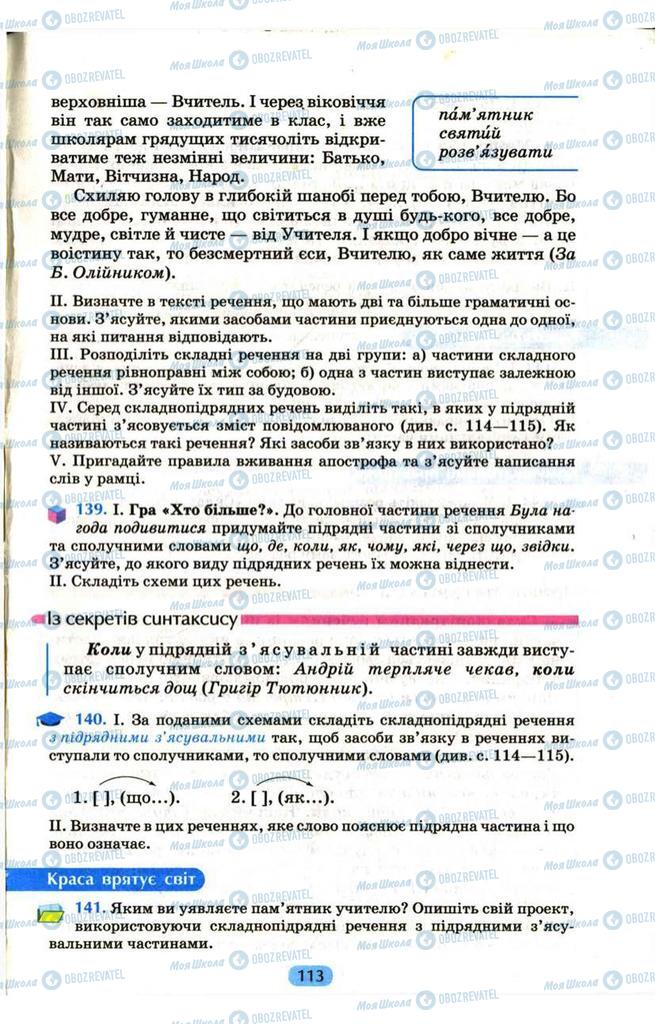 Підручники Українська мова 9 клас сторінка 113