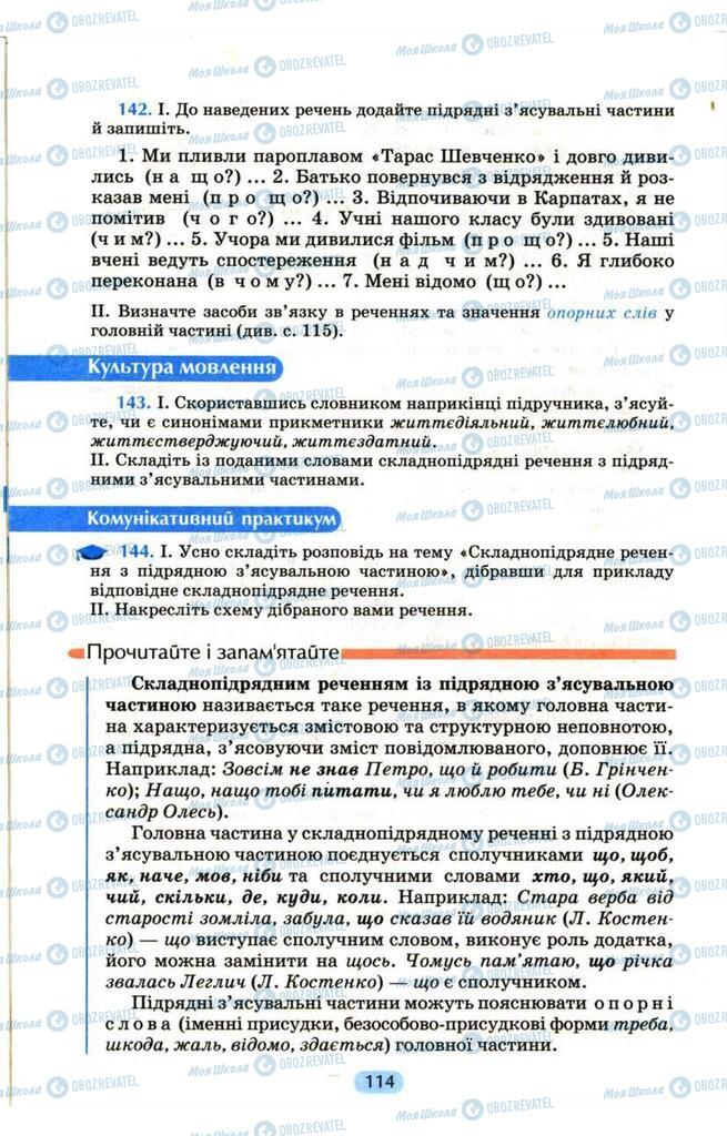 Підручники Українська мова 9 клас сторінка 114