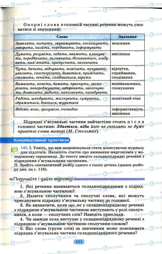 Підручники Українська мова 9 клас сторінка 115