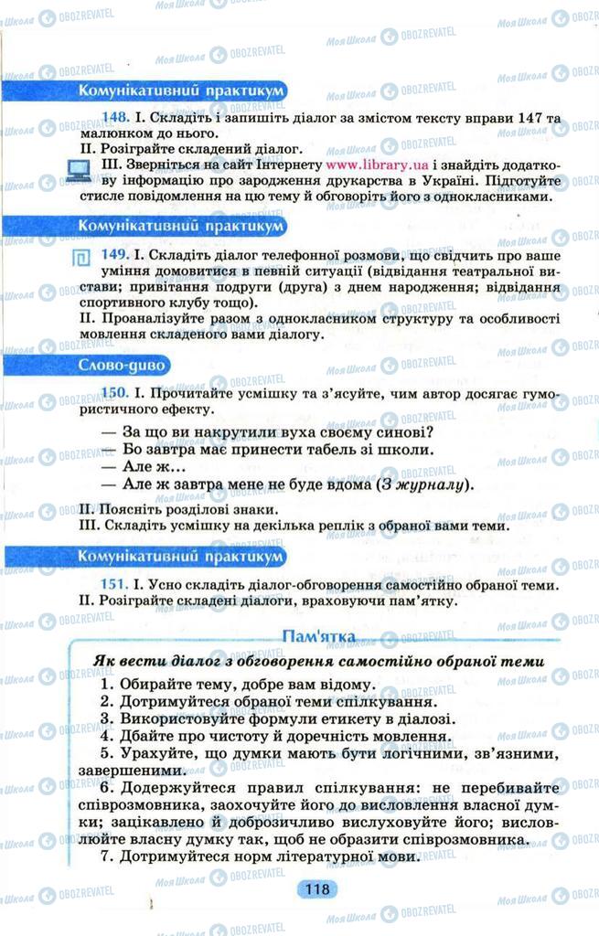 Підручники Українська мова 9 клас сторінка 118