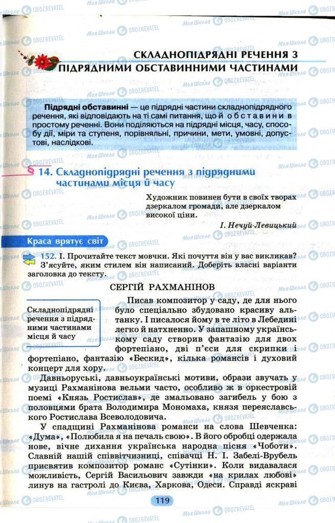 Підручники Українська мова 9 клас сторінка  119