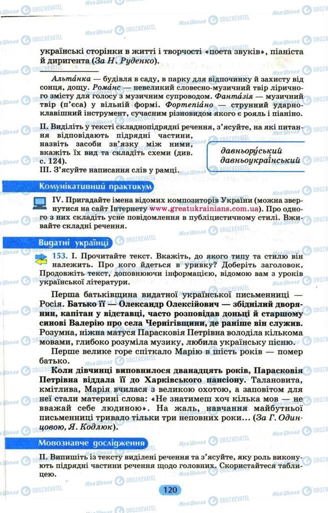 Учебники Укр мова 9 класс страница  120