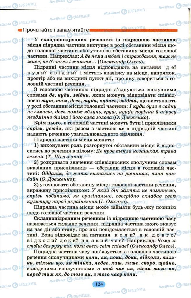Підручники Українська мова 9 клас сторінка  124