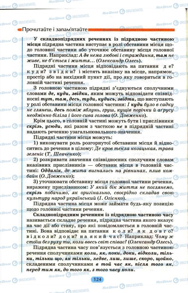 Підручники Українська мова 9 клас сторінка  124