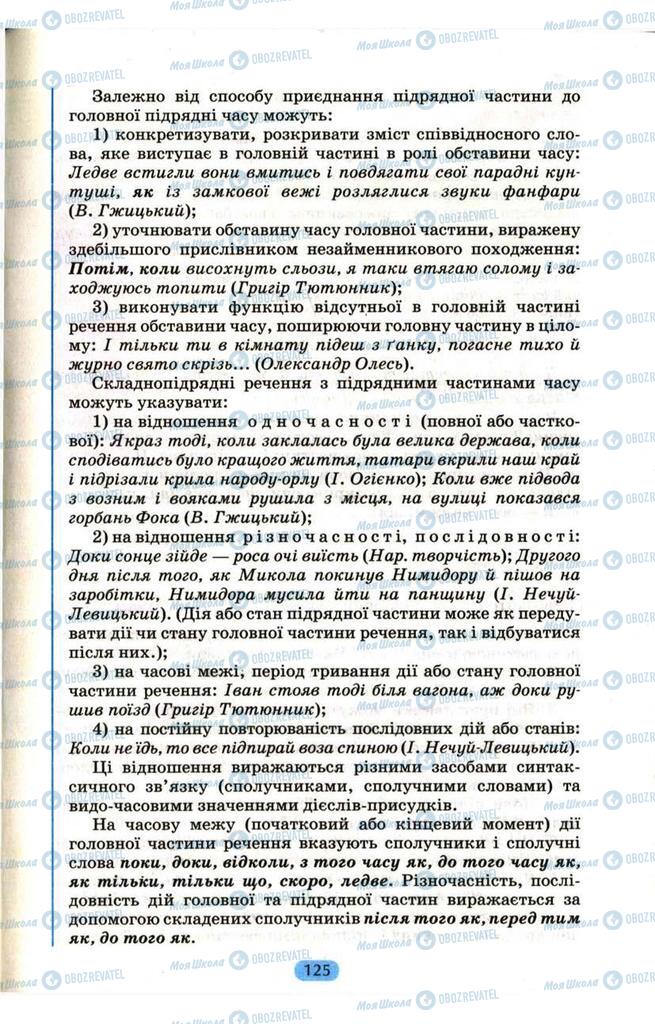 Підручники Українська мова 9 клас сторінка  125