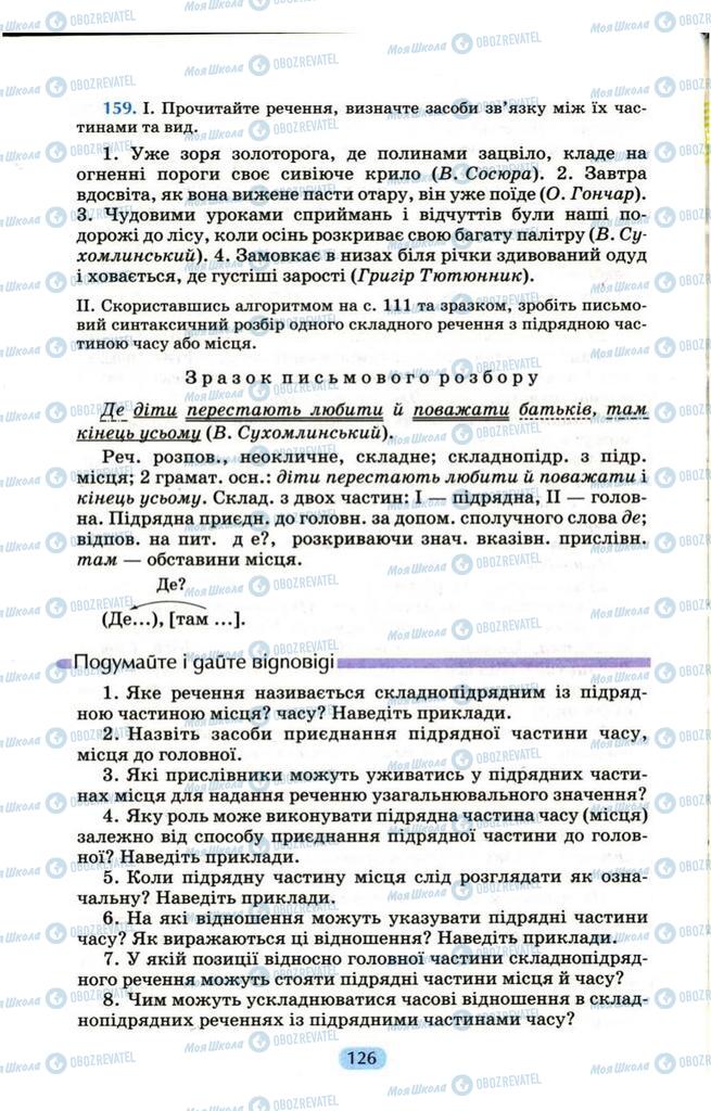 Підручники Українська мова 9 клас сторінка  126