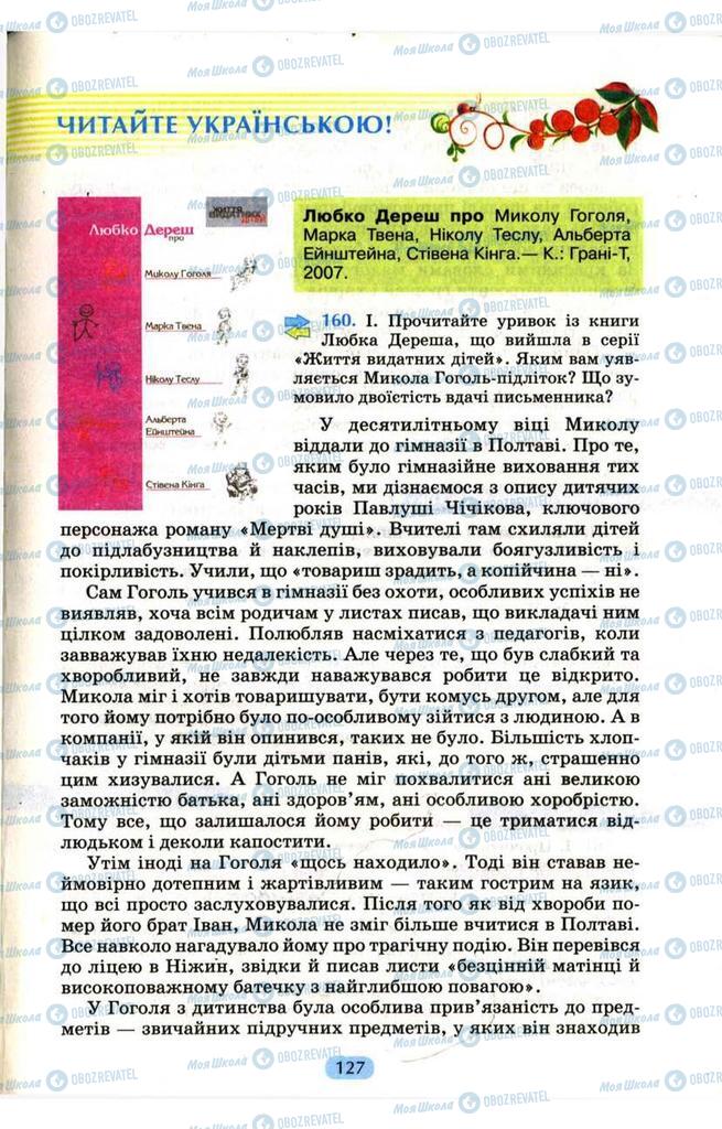 Підручники Українська мова 9 клас сторінка  127