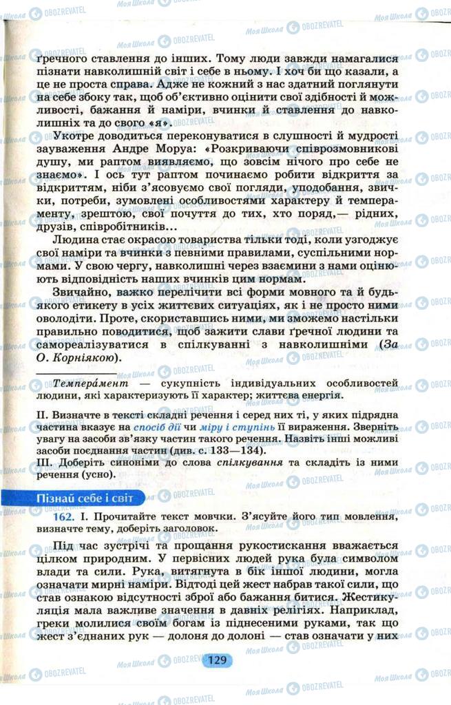 Підручники Українська мова 9 клас сторінка 129