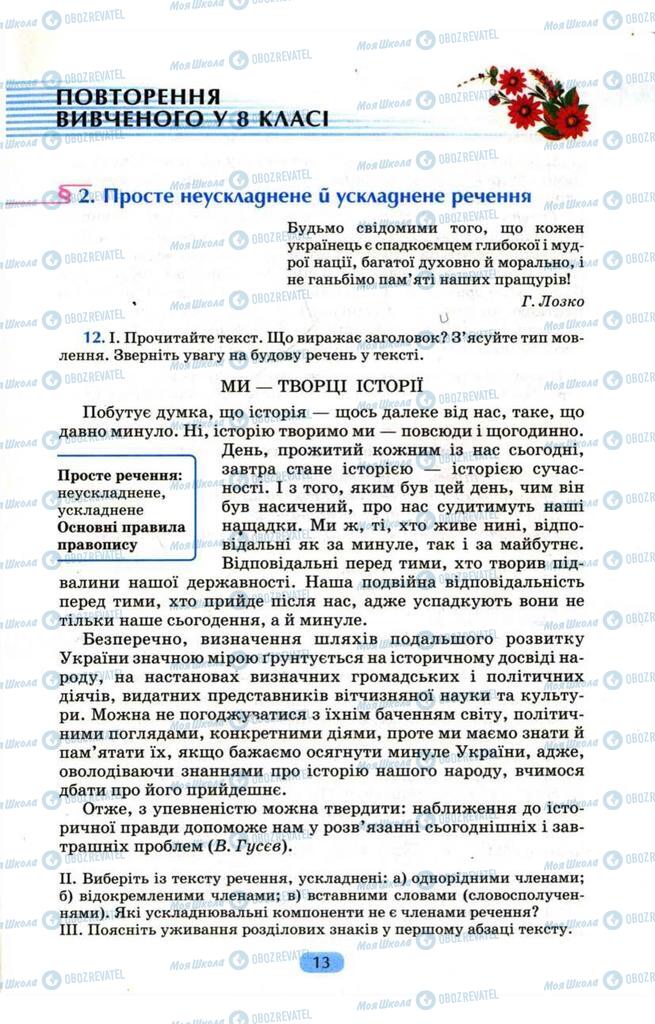 Учебники Укр мова 9 класс страница  13