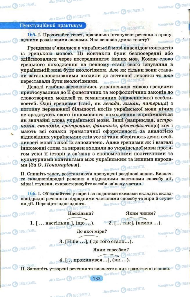 Учебники Укр мова 9 класс страница 132