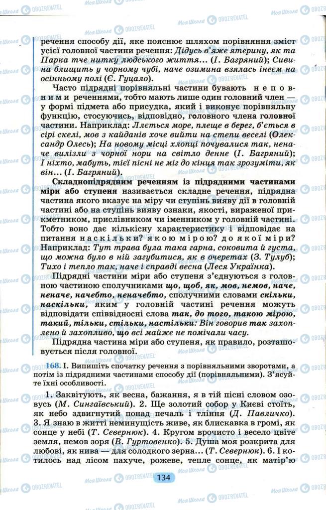 Учебники Укр мова 9 класс страница 134