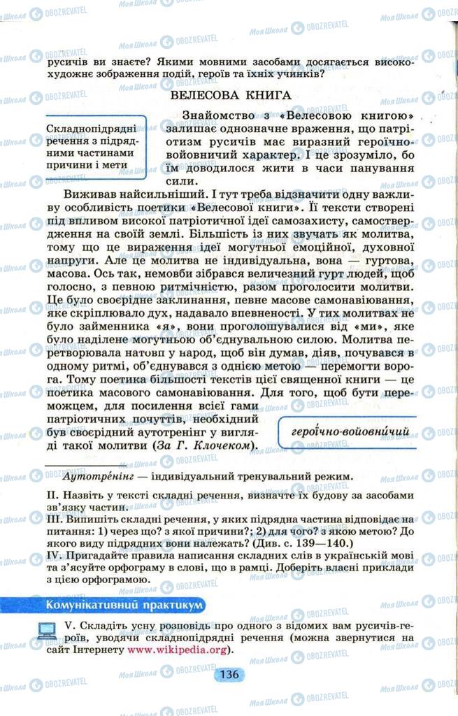 Учебники Укр мова 9 класс страница  136