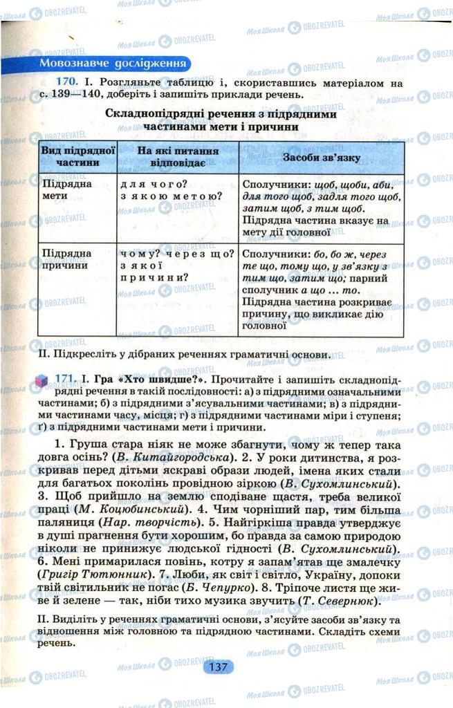 Підручники Українська мова 9 клас сторінка  137