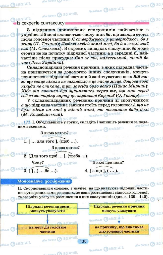 Підручники Українська мова 9 клас сторінка  138