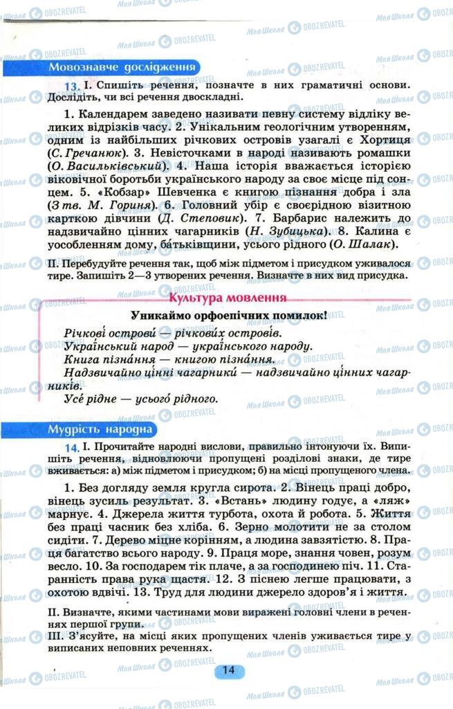 Підручники Українська мова 9 клас сторінка  14