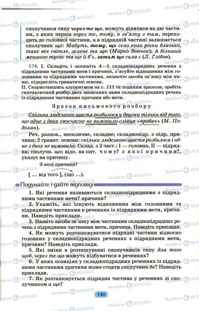 Підручники Українська мова 9 клас сторінка  140