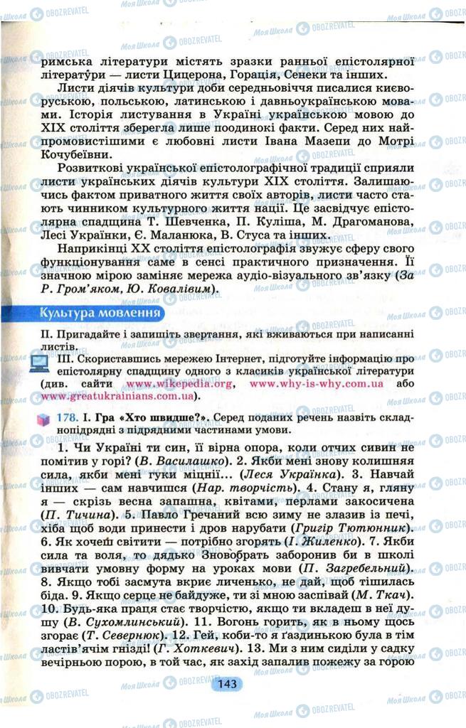 Учебники Укр мова 9 класс страница 143