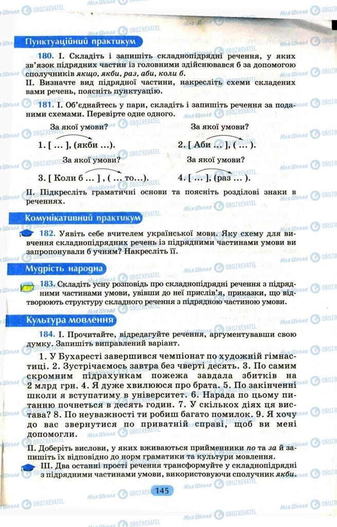 Підручники Українська мова 9 клас сторінка 145