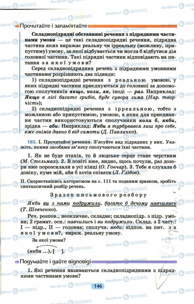 Підручники Українська мова 9 клас сторінка 146