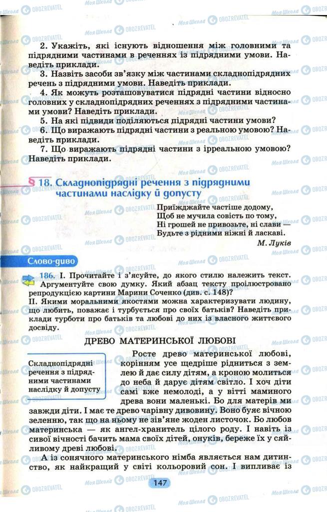 Підручники Українська мова 9 клас сторінка  147