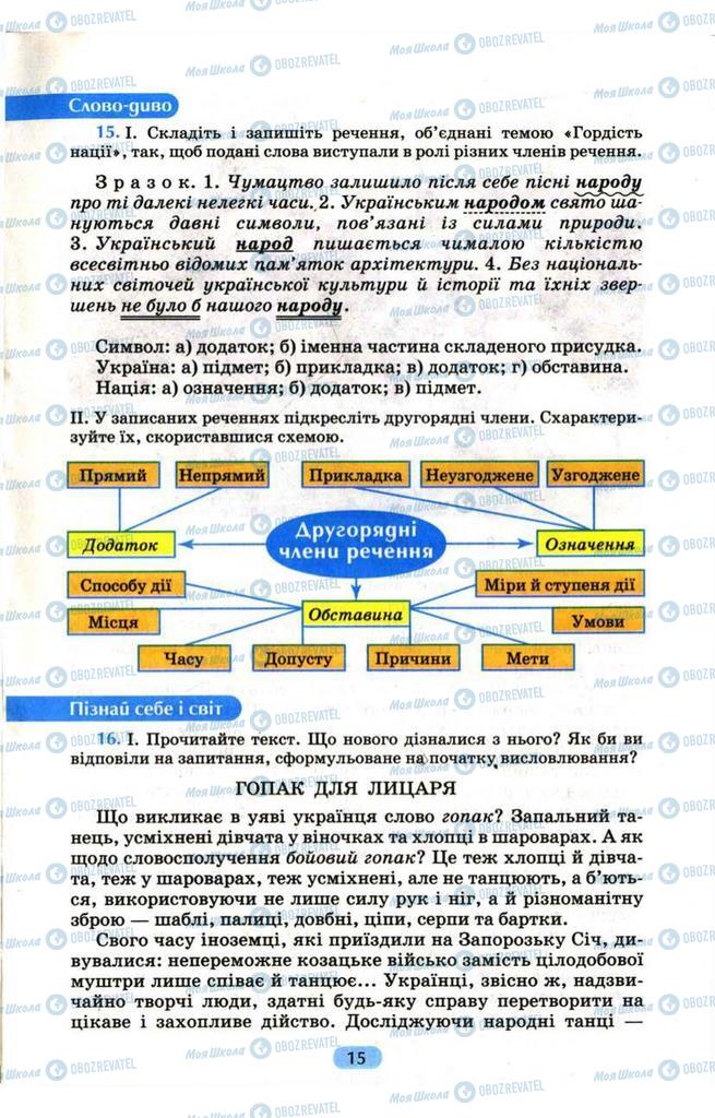 Підручники Українська мова 9 клас сторінка  15