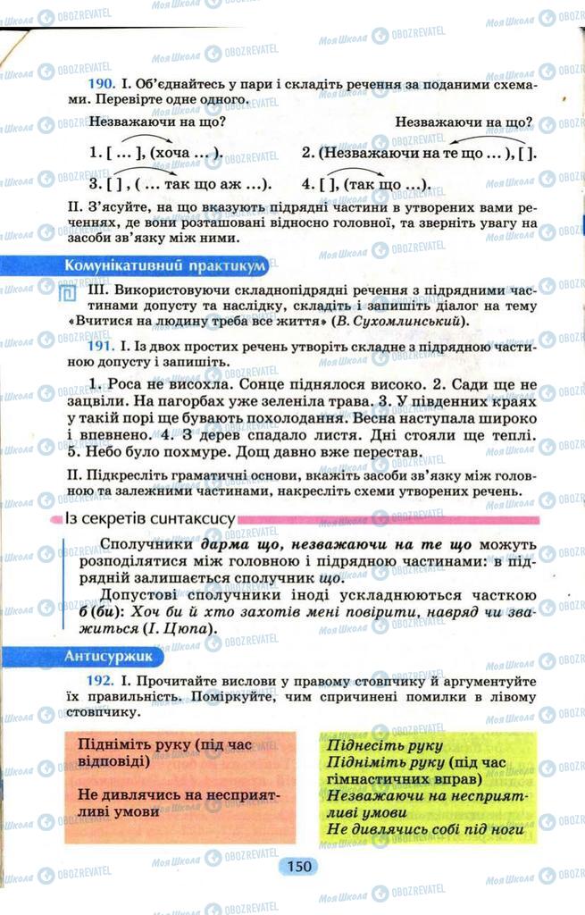 Підручники Українська мова 9 клас сторінка  150