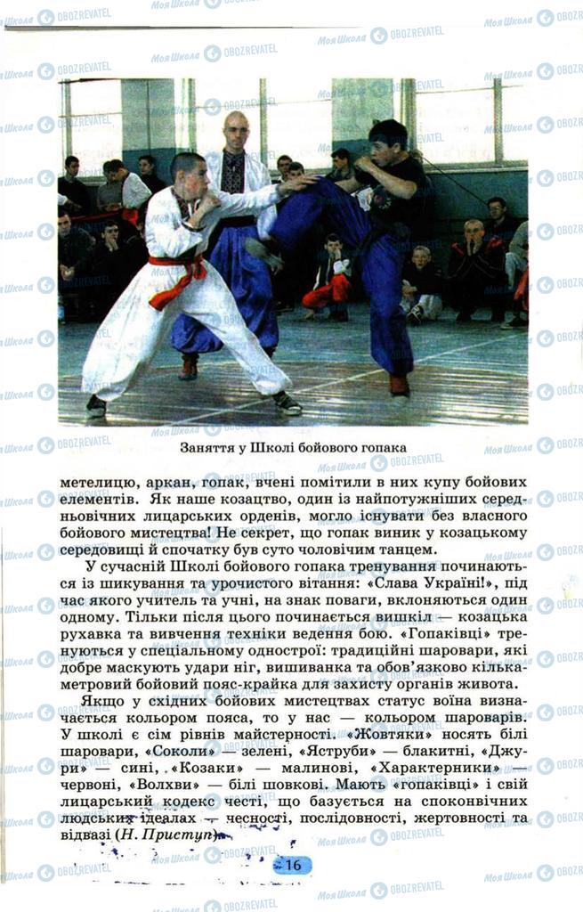 Підручники Українська мова 9 клас сторінка  16