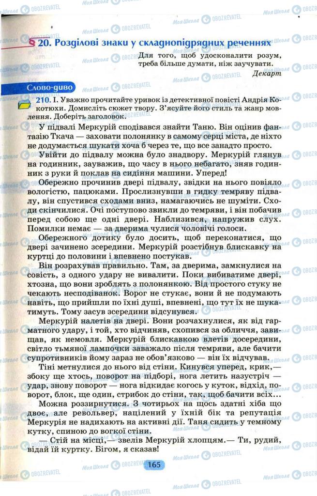 Підручники Українська мова 9 клас сторінка  165