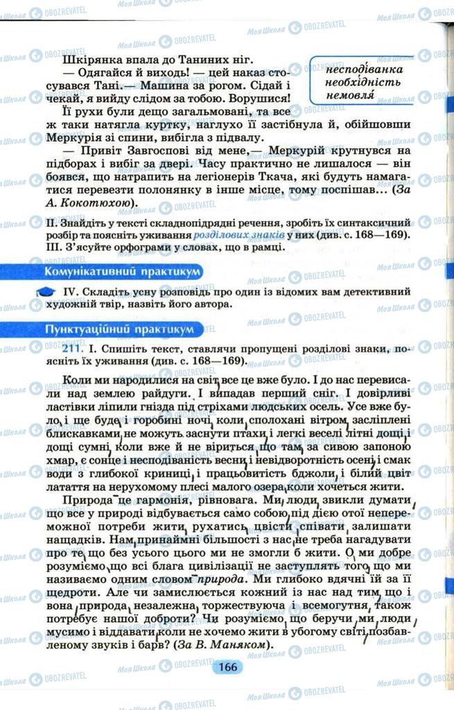 Учебники Укр мова 9 класс страница  166