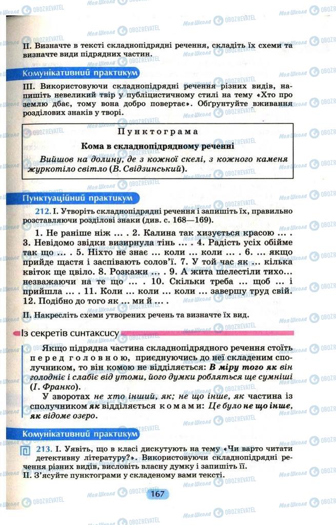Підручники Українська мова 9 клас сторінка  167