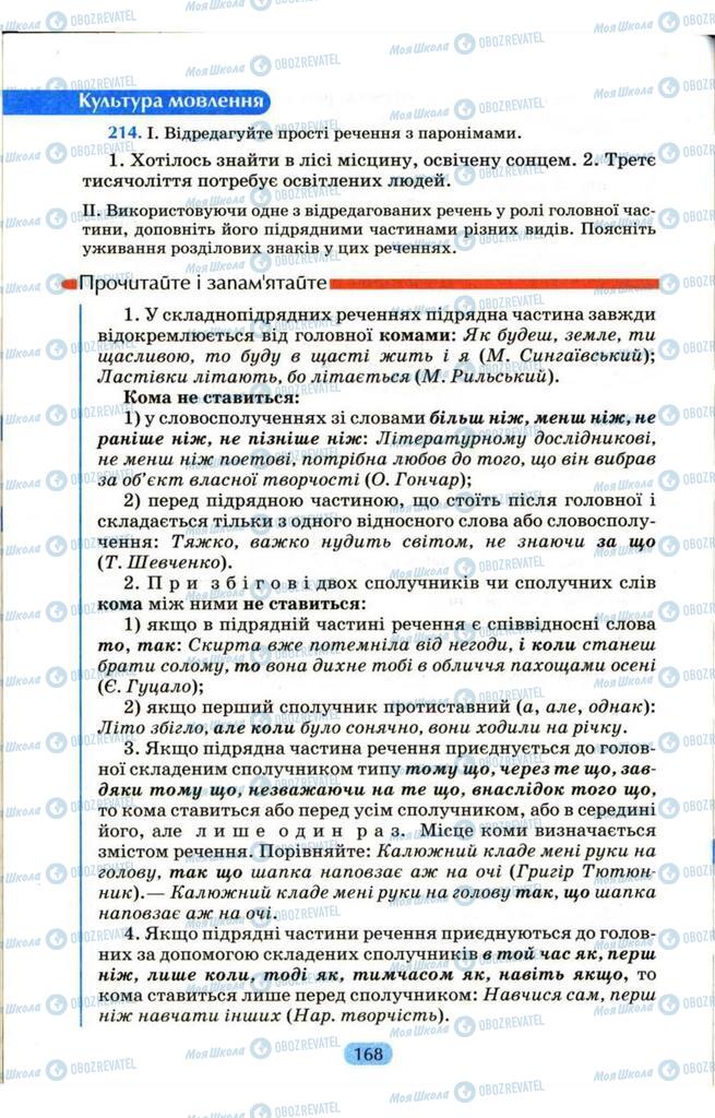Підручники Українська мова 9 клас сторінка  168