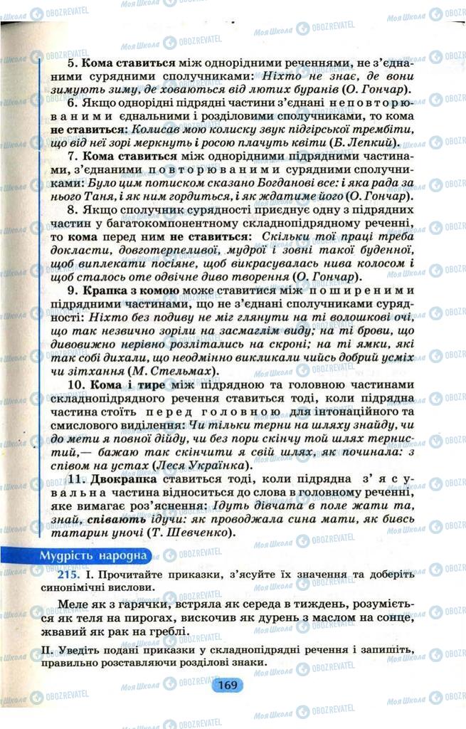 Підручники Українська мова 9 клас сторінка  169