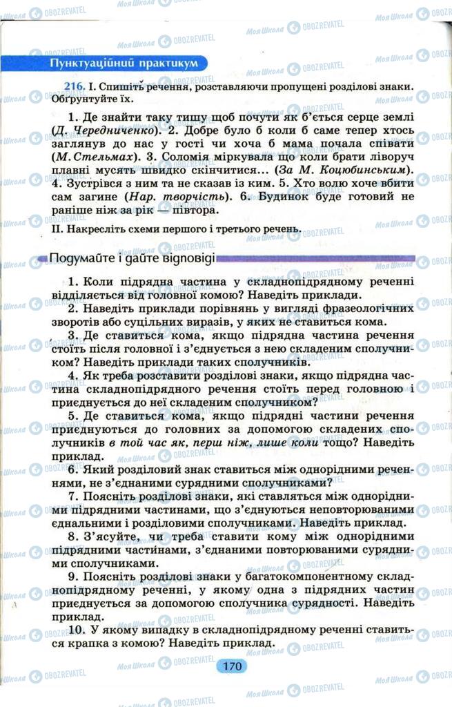Учебники Укр мова 9 класс страница  170
