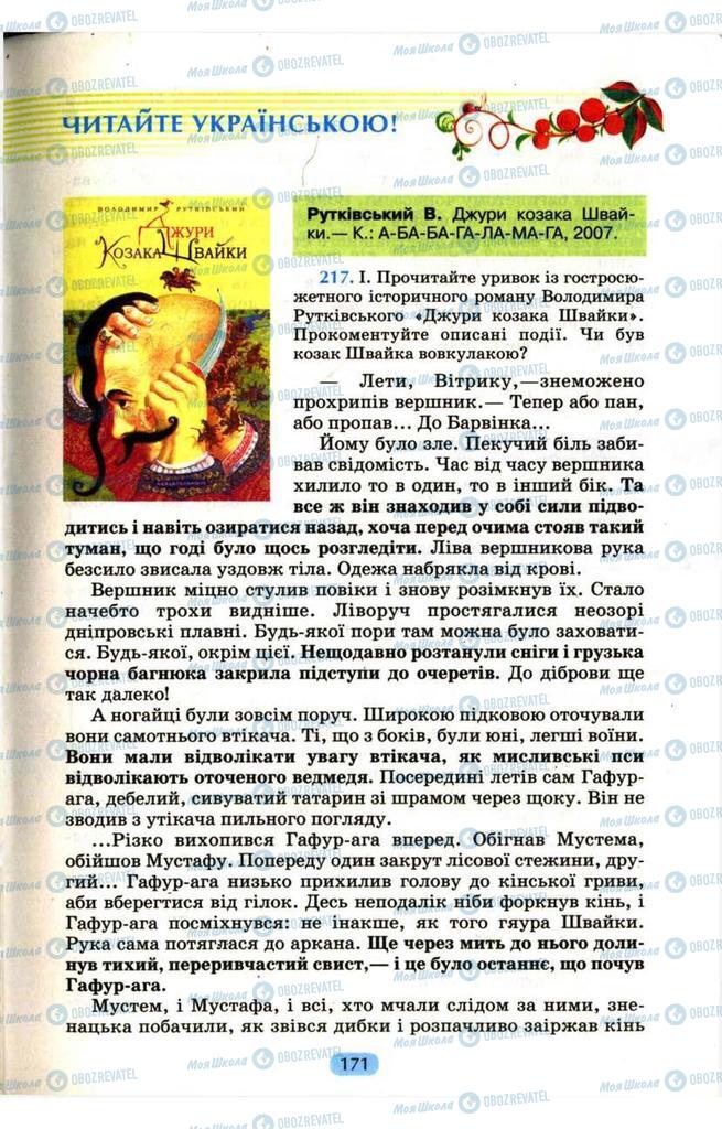 Підручники Українська мова 9 клас сторінка  171