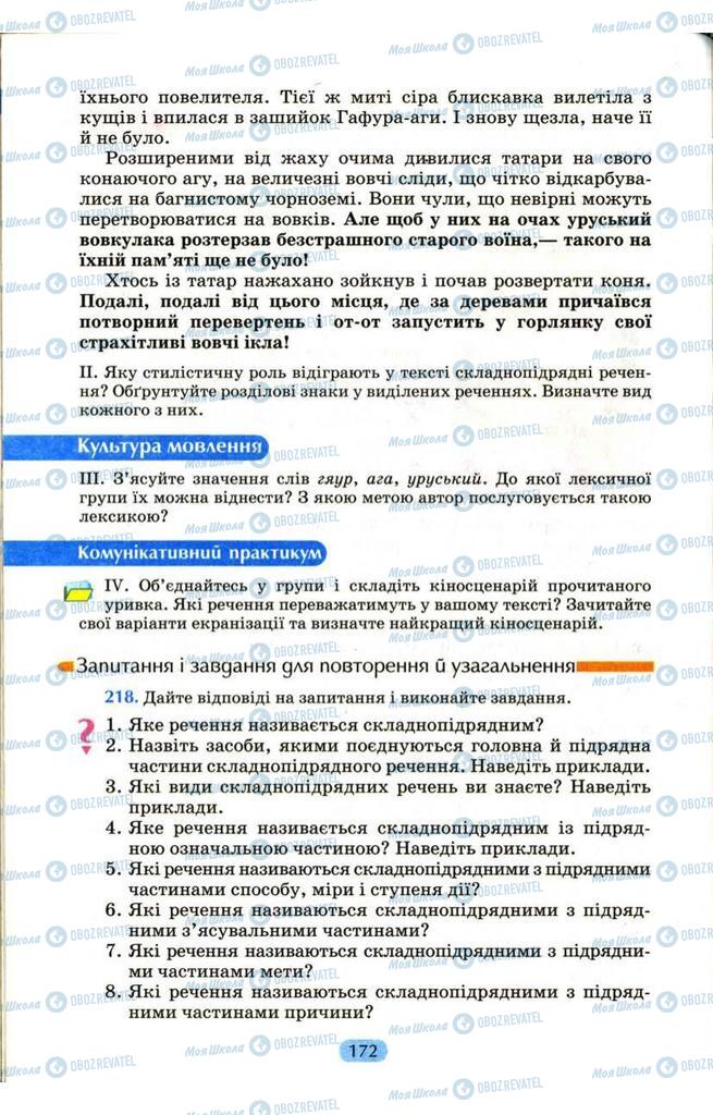 Підручники Українська мова 9 клас сторінка  172