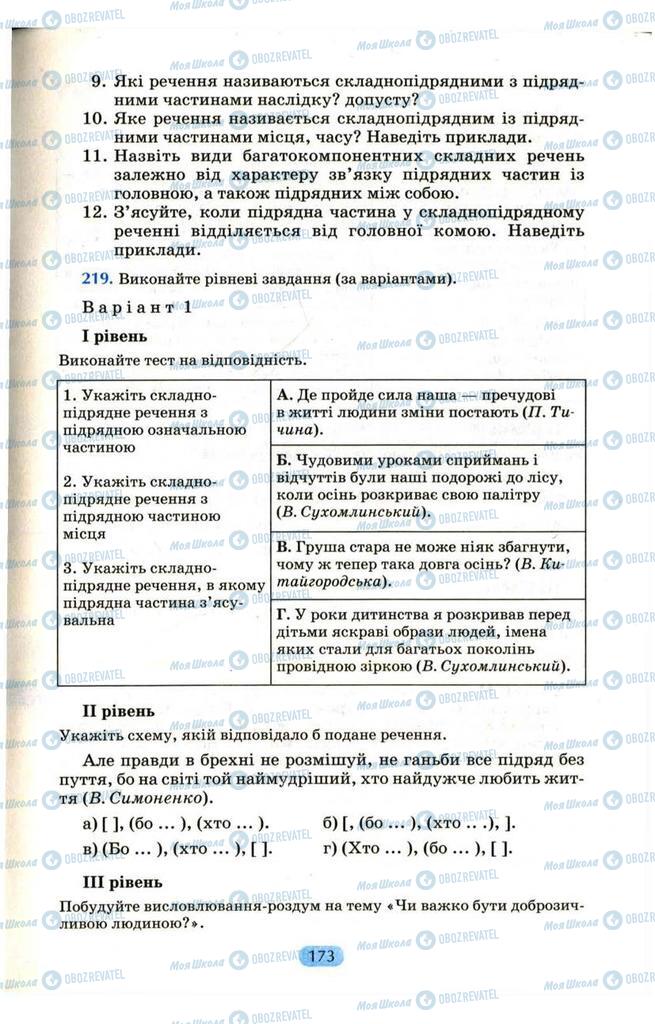 Підручники Українська мова 9 клас сторінка  173