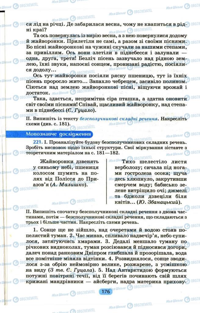 Підручники Українська мова 9 клас сторінка 176