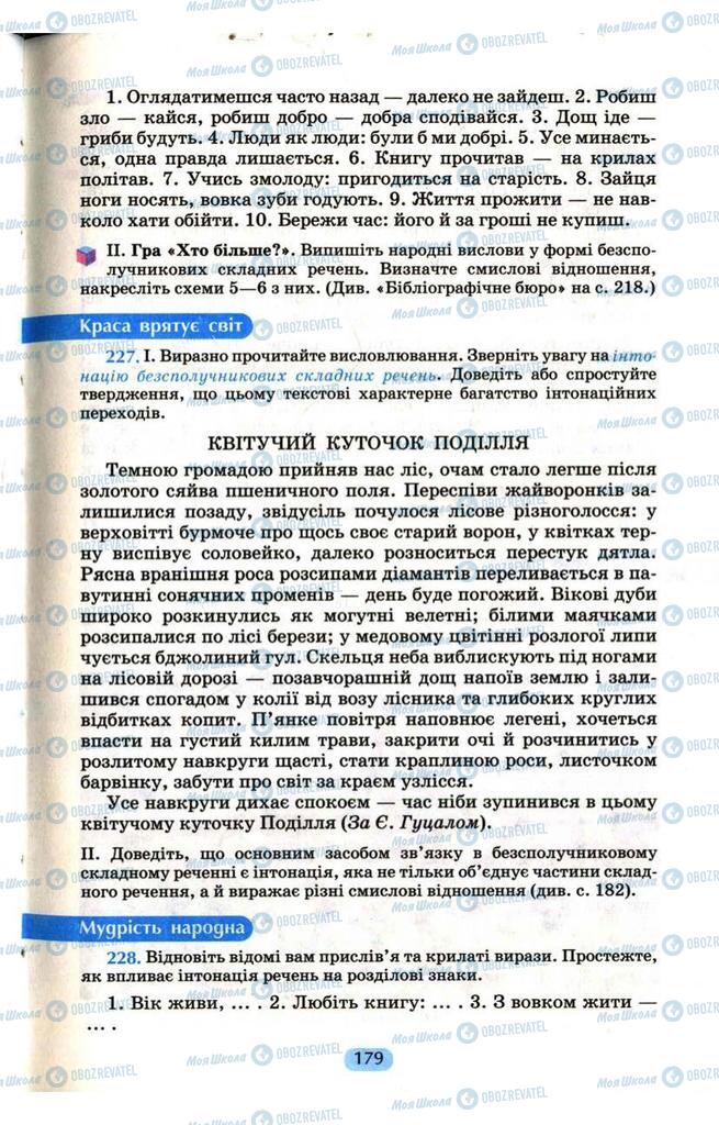 Підручники Українська мова 9 клас сторінка 179