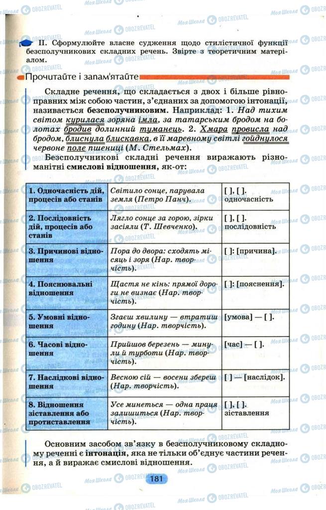 Підручники Українська мова 9 клас сторінка 181