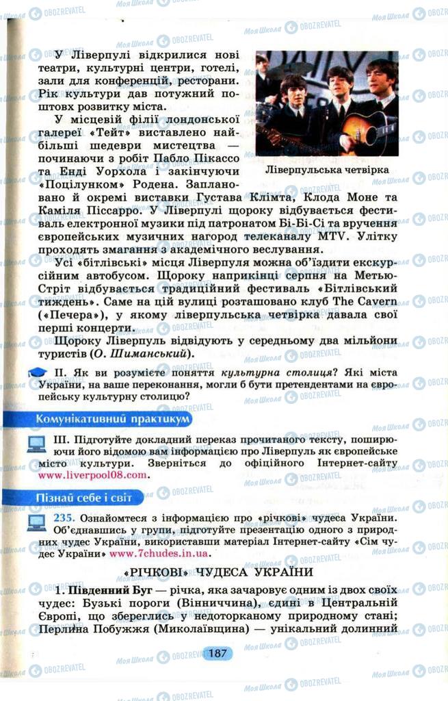 Учебники Укр мова 9 класс страница 187