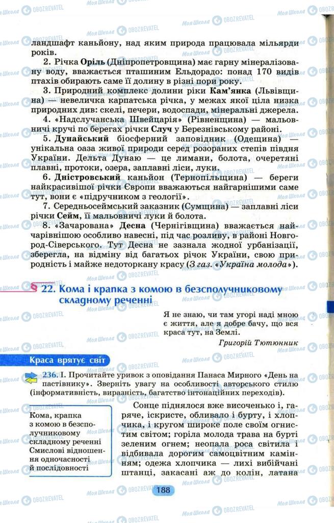 Підручники Українська мова 9 клас сторінка  188