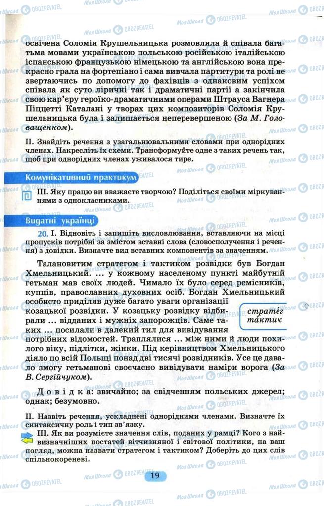 Підручники Українська мова 9 клас сторінка  19