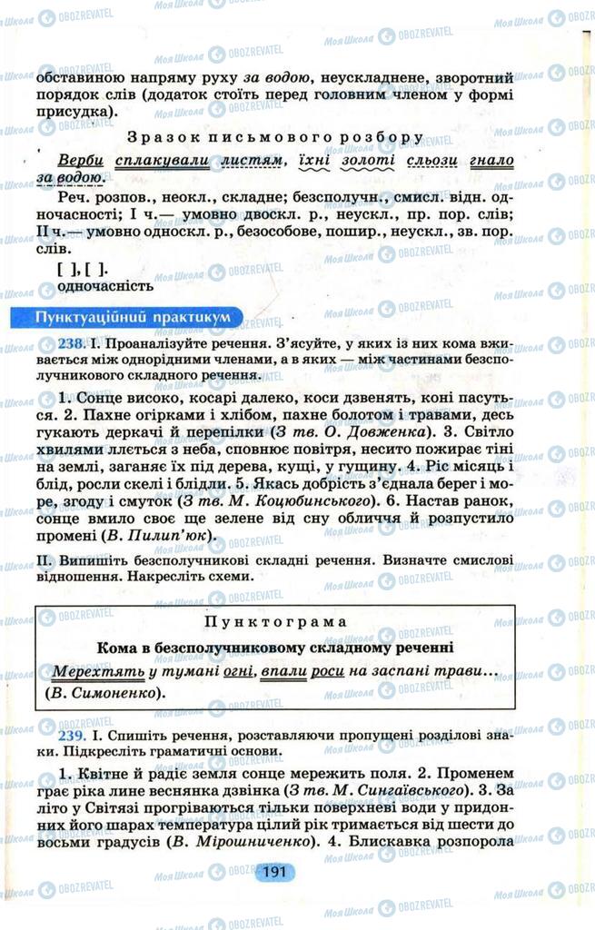 Підручники Українська мова 9 клас сторінка  191