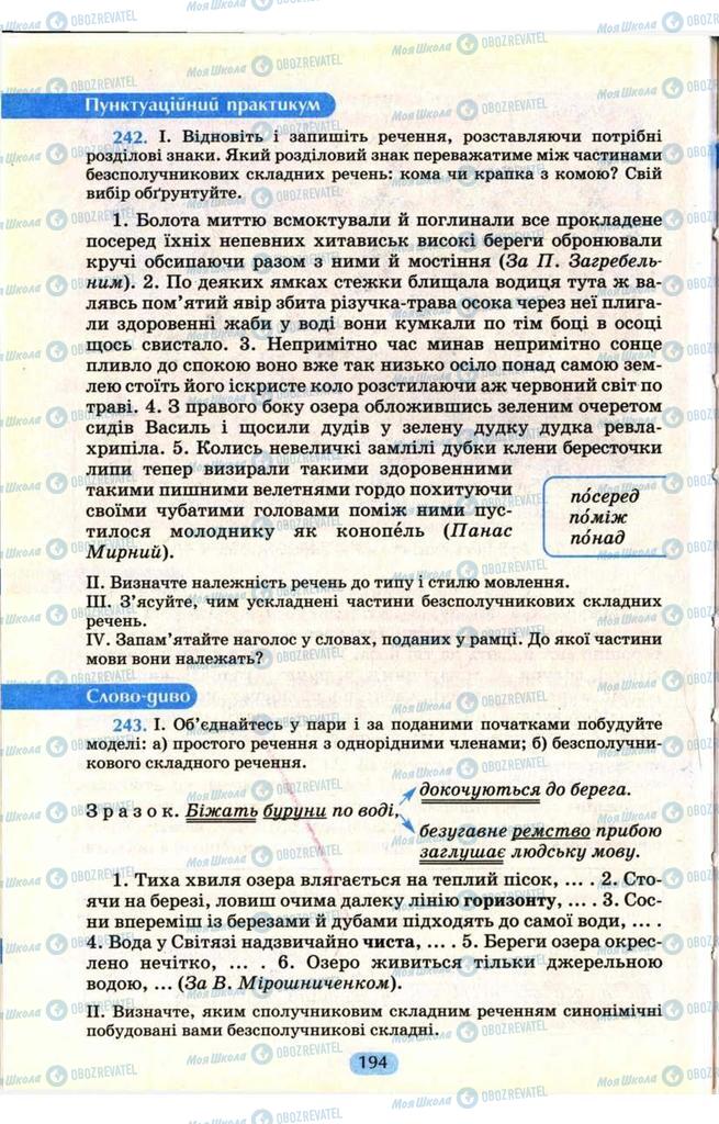 Підручники Українська мова 9 клас сторінка  194