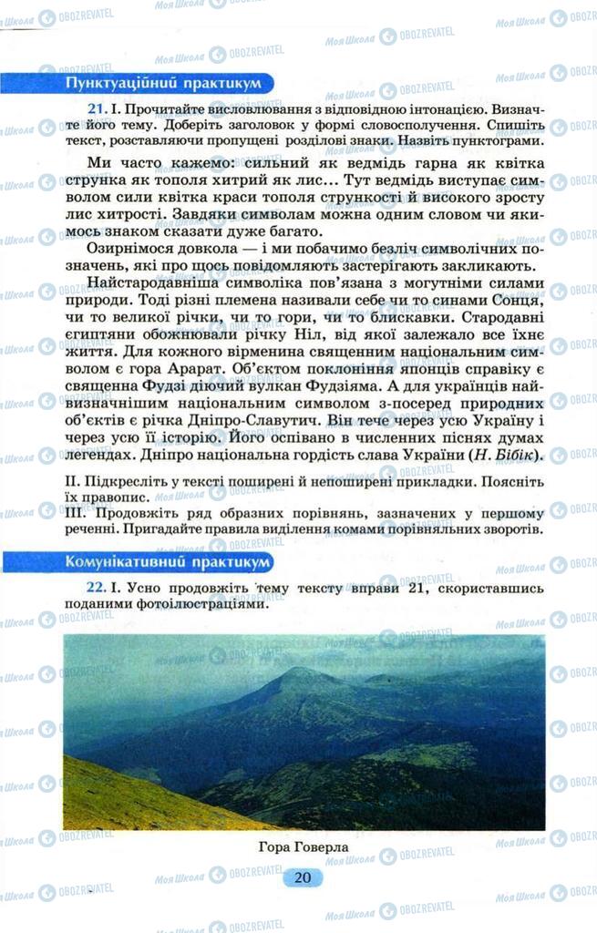 Учебники Укр мова 9 класс страница  20