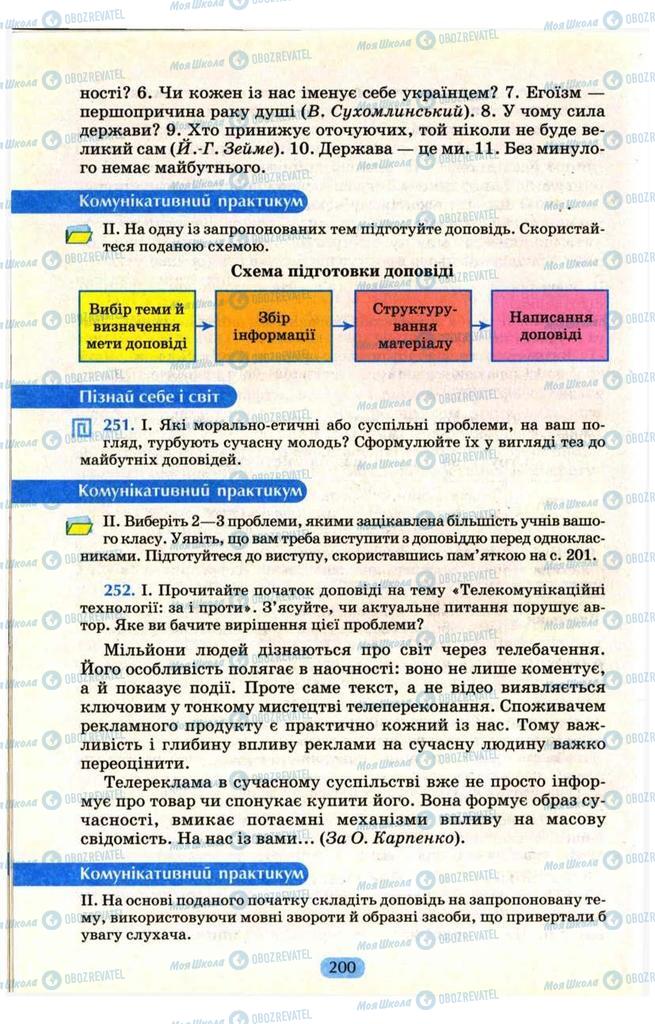 Підручники Українська мова 9 клас сторінка  200