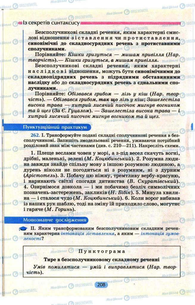 Учебники Укр мова 9 класс страница  208