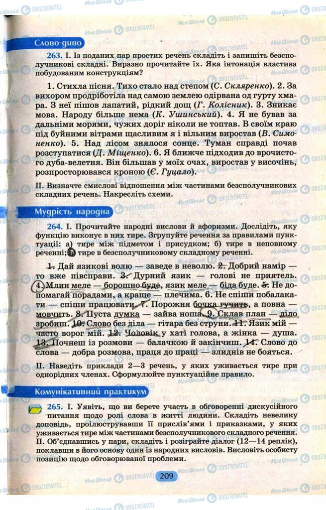 Підручники Українська мова 9 клас сторінка  209